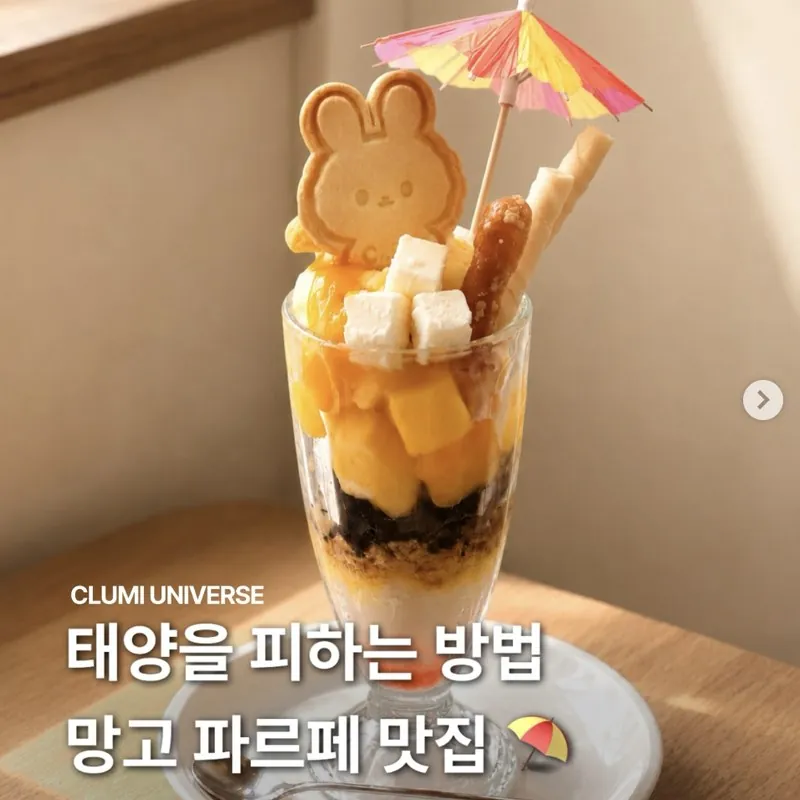 망고 파르페